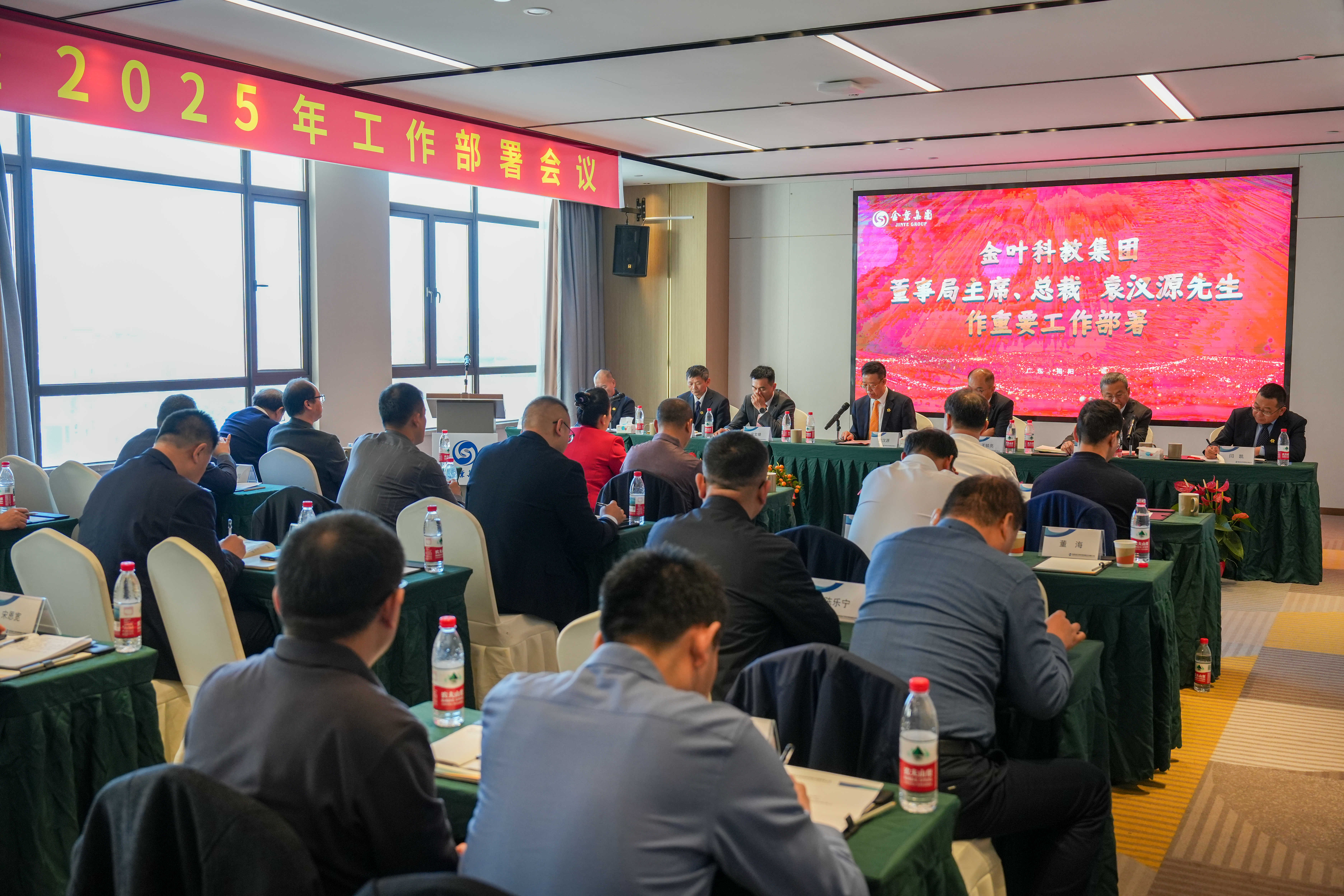 超越逆境 勇毅前行 主动作为 筑梦未来 博亿国际(中国)有限公司科教集团2024年工作总结暨2025年工作部署会议圆满召开