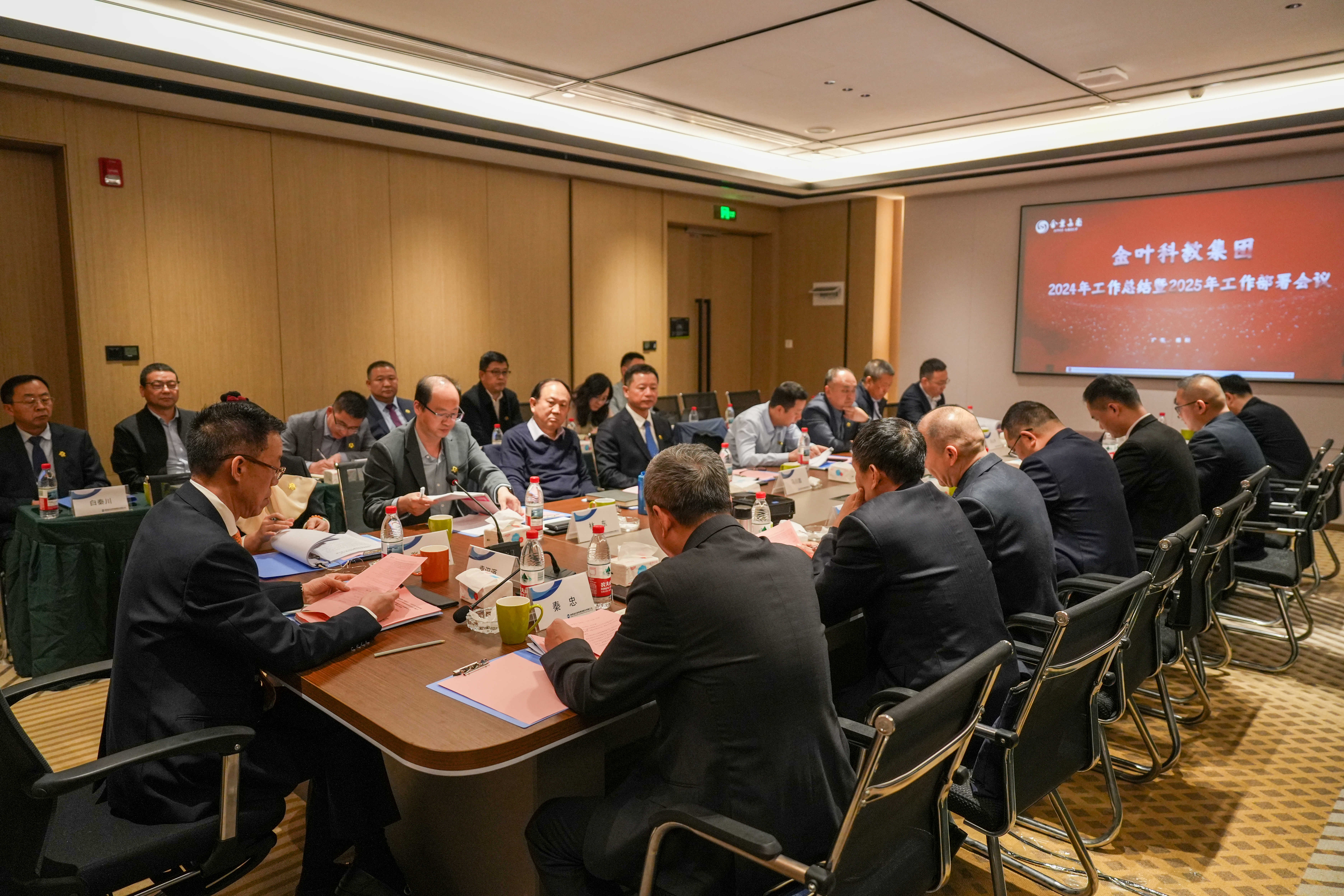 超越逆境 勇毅前行 主动作为 筑梦未来 博亿国际(中国)有限公司科教集团2024年工作总结暨2025年工作部署会议圆满召开