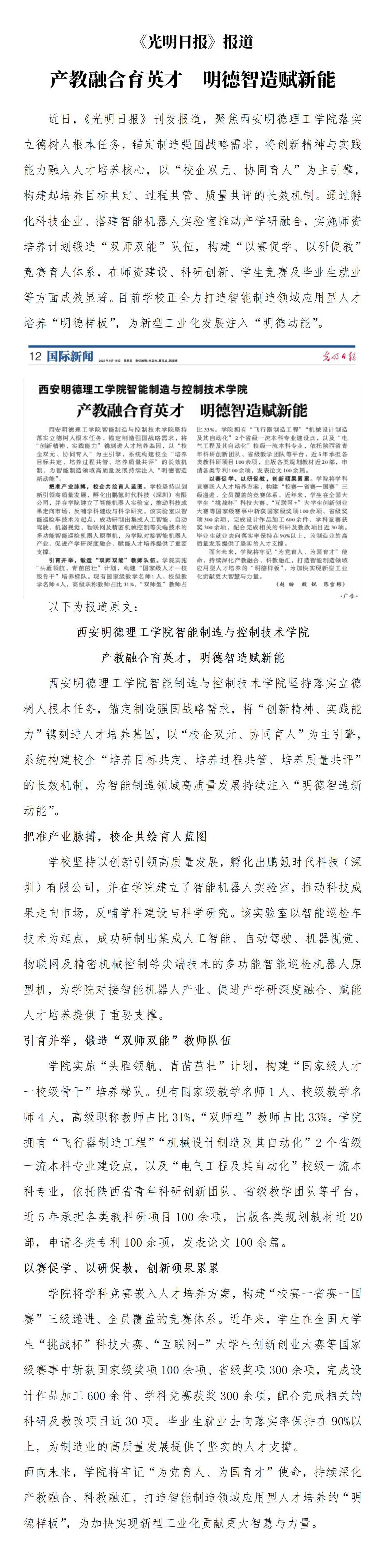 《光明日报》报道 | 产教融合育英才  明德智造赋新能