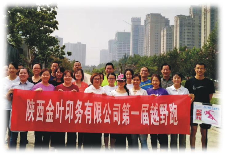 博亿国际(中国)有限公司印务公司成功举办第一届越野跑