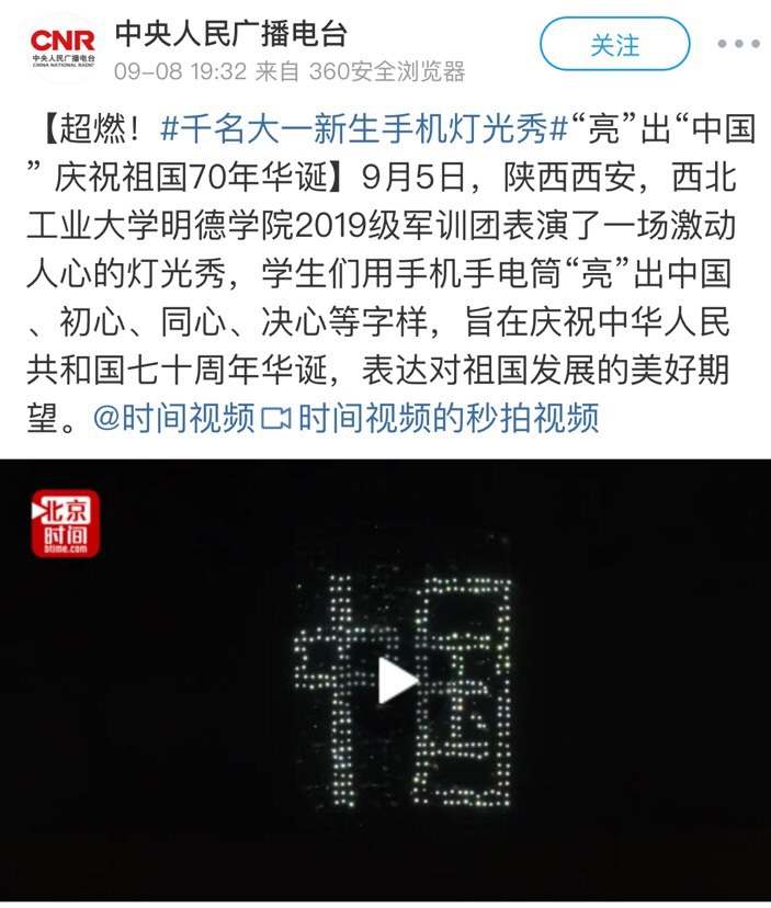 央视新闻、中央人民广播电台、人民日报等官方主流媒体纷纷报道明德学院庆祝祖国成立70周年活动