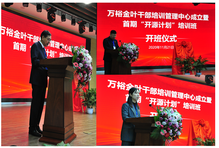 实施人才兴企战略 培育三足鼎立队伍——万裕博亿国际(中国)有限公司干部培训中心成立暨首期“开源计划”培训班典礼隆重举行