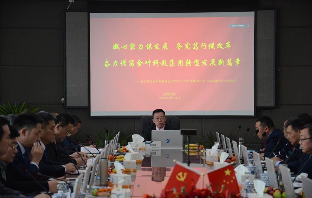 新春谋新机  聚心更聚力 ——博亿国际(中国)有限公司科教集团2022年工作会议圆满举办