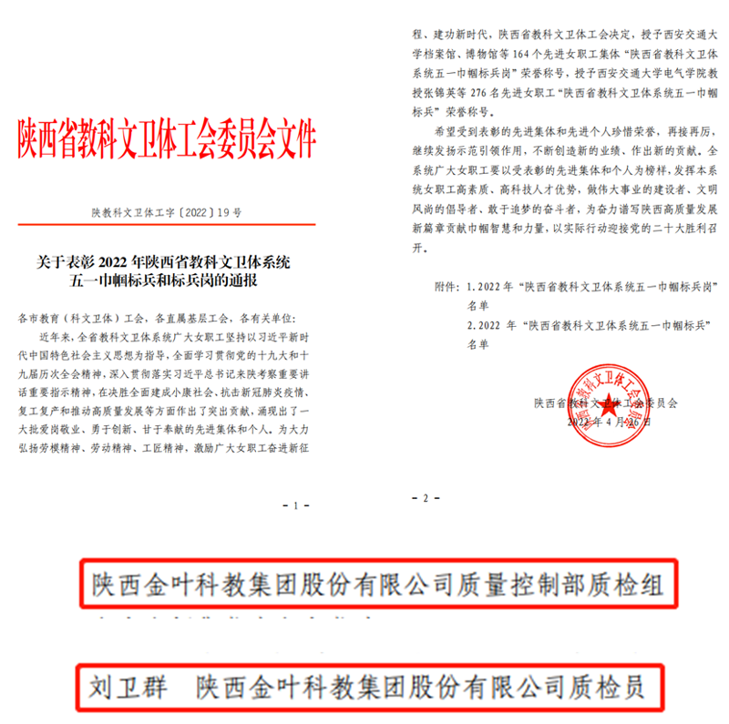 祝贺博亿娱乐印务荣获2022年省教科文卫体系统五一巾帼标兵和标兵岗