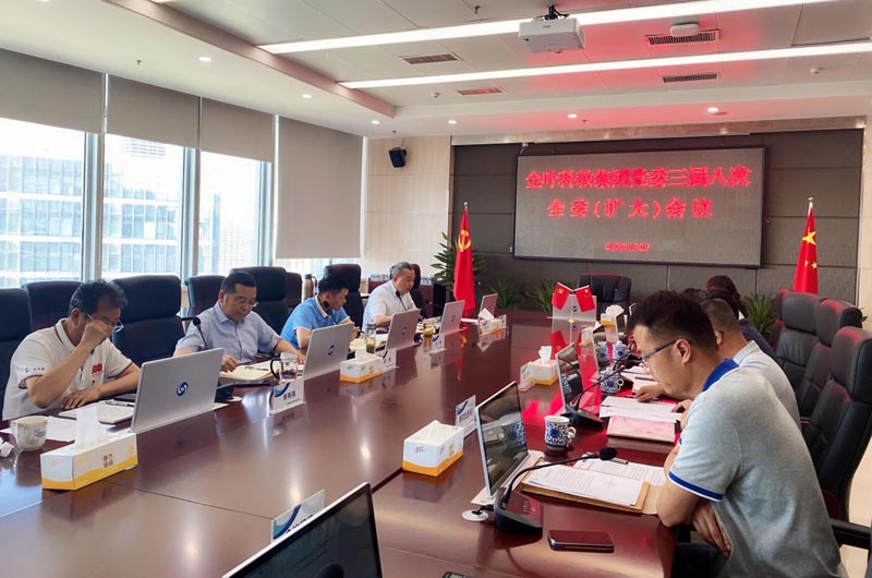 献礼二十大，奋进新征程——集团党委第三届八次全委（扩大）会议胜利召开