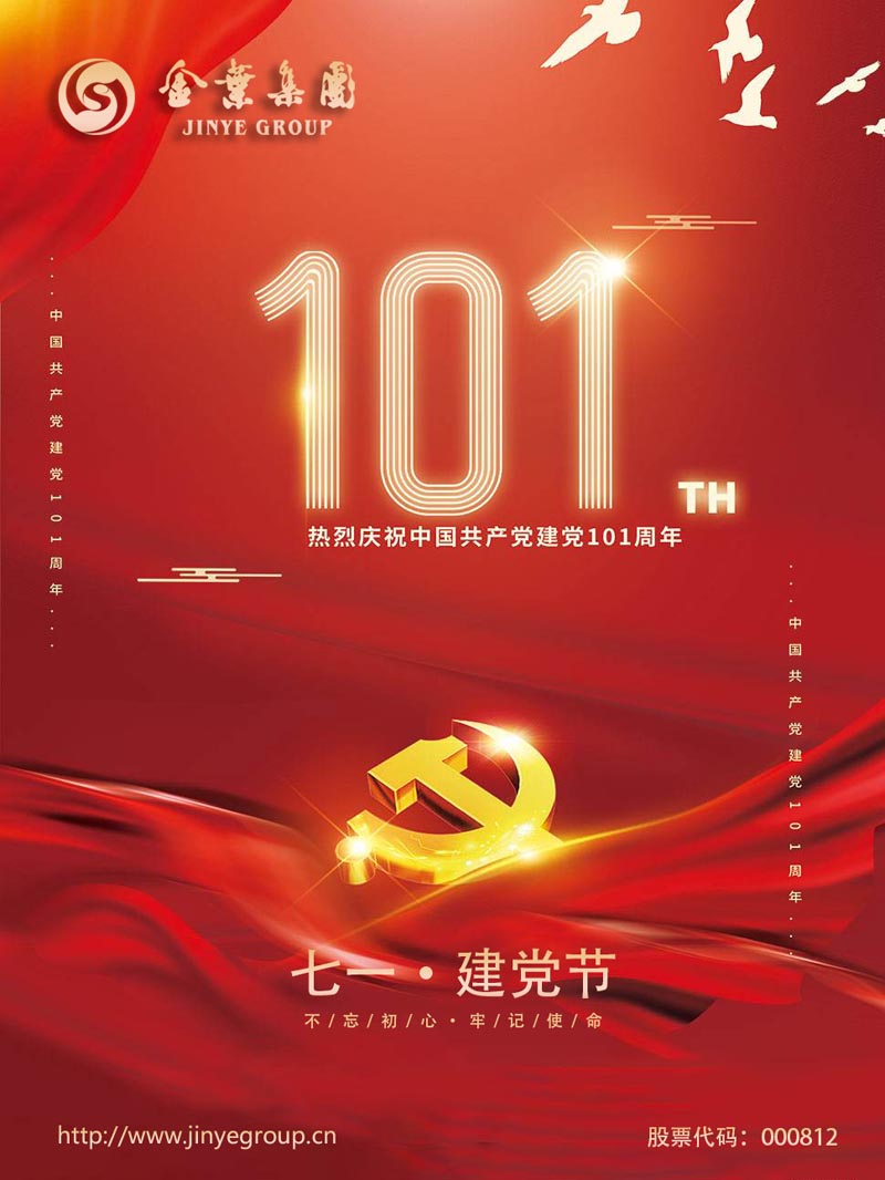 献礼二十大，奋进新征程——集团党委第三届八次全委（扩大）会议胜利召开