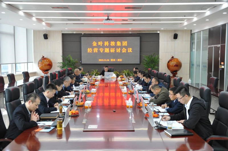 对表对标找问题 精准精细提效率——博亿国际(中国)有限公司科教集团举行2022年度经营专题研讨会