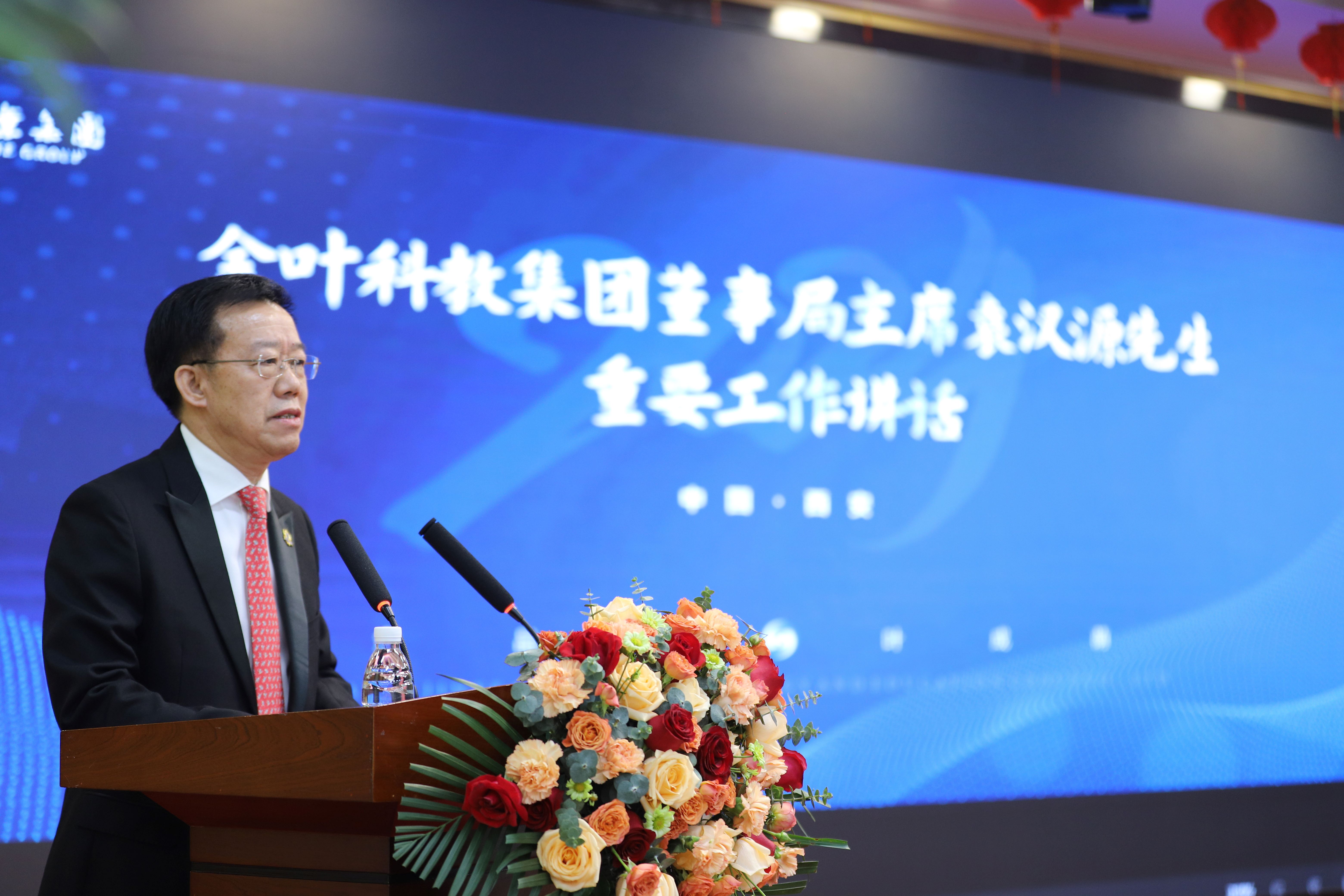 战略领航 固本强源 实干增值 共启新程  博亿国际(中国)有限公司科教集团年度工作会议暨“两优、两先”表彰大会圆满召开